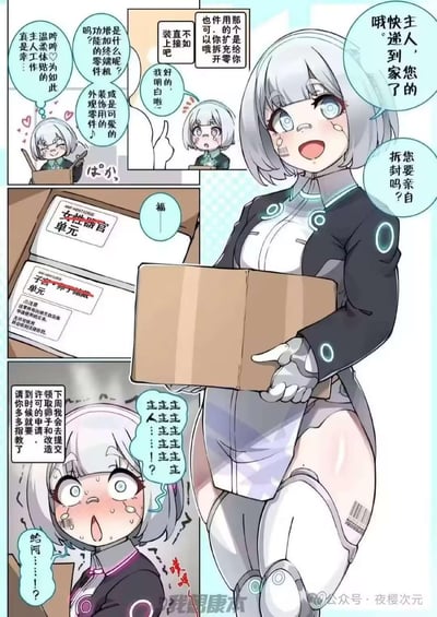 这是一幅四格漫画，描绘了一位白发动漫少女快递员送货上门的场景。画面中，快递员带着开心的表情将包裹递给顾客，并询问是否需要帮忙开封。随后的对话中提到了可以为终端机加装零件或外观饰件，展现了角色之间温馨有趣的互动。少女有着短发银白发型和蓝色眼眸，穿着带有圆形装饰的黑色外套，表情丰富多变，从开心到惊讶再到疑惑。漫画风格可爱，对话轻松幽默，充满了动漫特有的萌系元素。