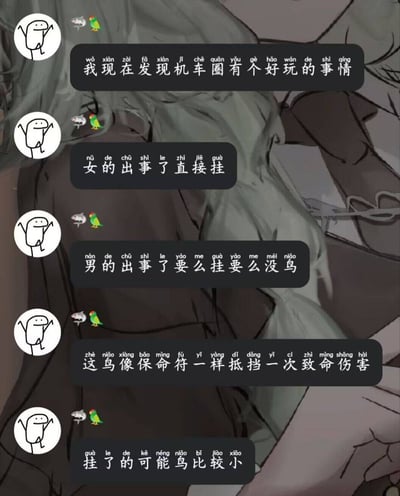 这是一张带有幽默调侃性质的梗图，背景为一位灰色长发的动漫人物。图中包含五行对话，以调侃的语气讨论机车圈中所谓的性别差异现象，内容涉及"女的出事了直接挂"、"男的出事了要么挂要么没鸟"等带有双关意味的表述，其中"鸟"字在这里有明显的隐喻和低俗玩笑意味，将其比喻为"保命符一样抵挡一次致命伤害"。