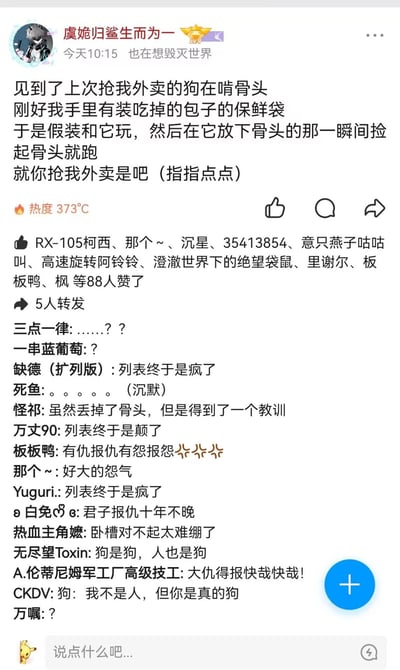 这是一张中文社交平台的动态截图，发布者昵称为“虞姽归鲨生而为一”，发布于当日10:15，个人签名为“也在想毁灭世界”。发布的正文内容为：此前抢过自己外卖的小狗正在啃骨头，自己便假装和小狗玩耍，趁小狗放下骨头的瞬间抢走骨头报复，还调侃“就你抢我外卖是吧”。该条动态获得了88人点赞、5人转发，下方有大量网友评论，纷纷调侃发布者怨气重、太“缺德”，还玩梗称“狗不是人，但你是真的狗”，整体氛围轻松搞笑，充满趣味性。