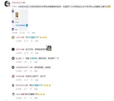 这是一张中文网络社区评论区的截图，发帖用户“罗曼努斯四世”分享了自己的社死经历：他之前在社团工作时，在工作内容里夹带了明日方舟相关的私货被领导批评，后来线下工作时，这位领导认出了他书包上明日方舟耀骑士临光的通行证，才发现领导本身也是明日方舟玩家（明日方舟玩家圈内自嘲为“粥批”）。发帖人附上了当时的聊天记录截图，聊天中对方认出背景是明日方舟的“大炎”设定，发帖人回应“钉钉上我们尽量聊工作”。评论区网友纷纷玩梗，多名网友重复玩“我们尽量聊工作”的梗，还有网友调侃分不清聊天里谁才是领导，调侃发帖人居然反过来批评了领导，整体氛围诙谐搞笑，是二次元玩家在工作场合撞同好的社死趣事。