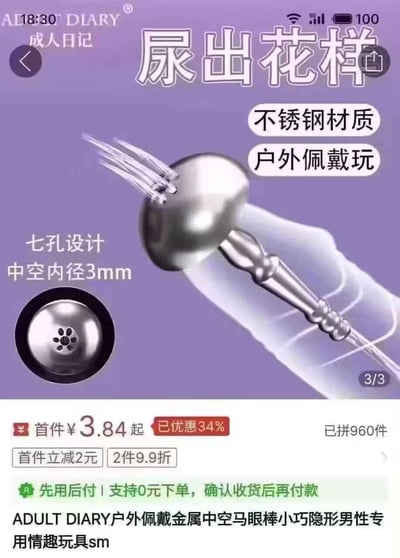 这是一张成人情趣用品的电商平台商品展示图，主要展示了一款名为"ADULT DIARY户外佩戴金属中空马眼棒"的男性专用情趣玩具。图片中央是产品的特写展示，呈现出银色金属质感的棒状设计，顶部有七孔结构。图片上方有醒目的"尿出花样"标题文字，旁边标注了"不锈钢材质"和"户外佩戴玩"的产品特点。左下角有产品细节放大图，展示了七孔设计。图片底部则是价格信息和促销活动，显示首件¥3.84起，已优惠34%，已拼960件，并提供首件立减2元、2件9.9折等优惠，同时支持先用后付和0元下单。整体设计采用紫色背景，图文结合，突出产品特点和促销信息。