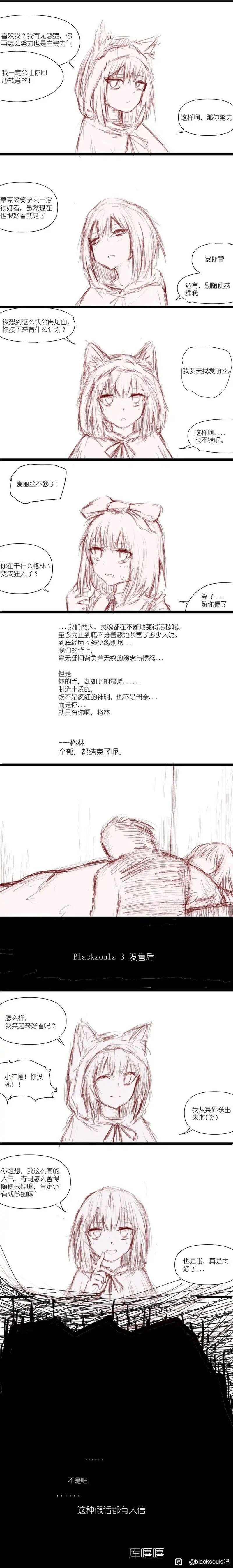 黑暗之魂3同人