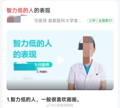 这是一张被恶搞的医疗科普视频截图，画面显示来自三甲医院的疼痛科主任医师科普《智力低的人的表现》，但下方列出的第一条内容却是毫无科学依据的“智力低的人，一般很喜欢画画”，通过这种荒谬的伪科普结论制造搞笑效果，用来调侃这类不负责任的离谱科普内容。