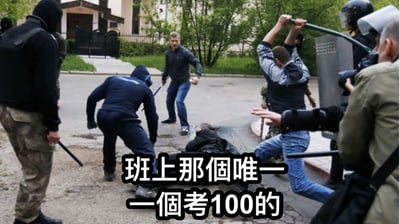 图片展示了一个冲突场景，几名身着制服的人员正围着一名倒地的人，其中有人手持棍棒。图片下方配有文字“班上那个唯一一个考100的”，通过将严肃的冲突画面与校园考试场景幽默结合，夸张地表现出班级中唯一考满分的学生可能受到的“特殊对待”，形成一种反差萌的搞笑效果。
