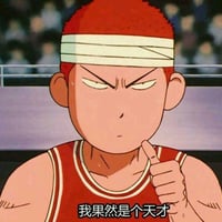灌篮高手