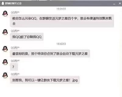 这是一张QQ群聊的聊天记录截图，图中用户以戏谑、不满的语气吐槽QQ内置的游戏推广机制：在群聊中发送“元梦之星”四个字会触发相关特效，用户认为该特效十分烦人，戏称其“污染QQ”；还提到点击该特效会自动下载腾讯旗下的派对游戏《元梦之星》，最后用户以玩笑的口吻称“可以一键让群友下载元梦之星”，整体内容是用户对QQ强制式游戏推广手段的吐槽与调侃。