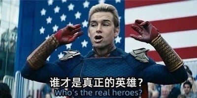 图片中是穿着蓝色超级英雄服装的男性角色Homelander，戴着红色手套和金色护臂，双手举起掌心向前，站在美国国旗前，表情激昂。画面下方有白色文字叠加：“谁才是真正的英雄？Who's the real heroes?”，营造出强烈的质问氛围。