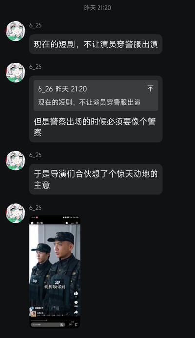 这是一段社交媒体聊天记录截图，用户6_26分享了短剧创作的奇葩规则：短剧里演员不允许穿警服出演警察，但又要求警察出场时必须具备警察的气场。最后用户放出了导演们的“解决方案”——让演员穿着印有“SCP”字样的战术制服来扮演警察，并附上了对应的竖屏短剧截图，截图中身着SCP制服的演员说出传唤台词，这种荒诞的操作充满了搞笑感，是对短剧创作限制的趣味调侃。