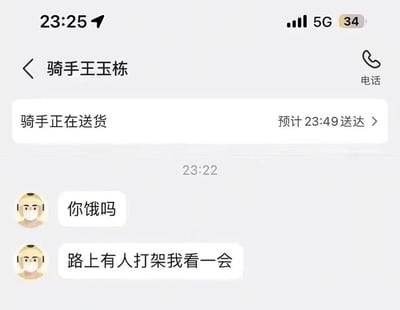 这是一张外卖平台的骑手与顾客的聊天记录截图，界面显示骑手王玉栋处于送货状态，预计23:49送达。在23:22时，骑手先发消息问顾客“你饿吗”，紧接着告知顾客“路上有人打架我看一会”，用十分随意的语气说明自己因看热闹可能耽误送货，这种离谱的行为和反差感让整个场景十分搞笑，没有双关、谐音梗或暗示内容。