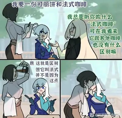 这是一组两格连环卡通漫画，背景为巴黎埃菲尔铁塔。第一格中，白发角色（穿蓝色外套）对咖啡师点餐：“我要一份可丽饼和法式咖啡”，旁边长发角色质疑：“我总是听你吹什么‘法式咖啡’可在我看来它跟其他咖啡也没有什么区别嘛”。第二格中，咖啡师直接将咖啡壶对着长发角色的嘴倒咖啡，白发角色得意解释：“瞧 这就是区别 但它叫法式并不是因为这点”，长发角色捂头一脸狼狈。整体风格轻松搞笑，通过夸张动作制造笑点。