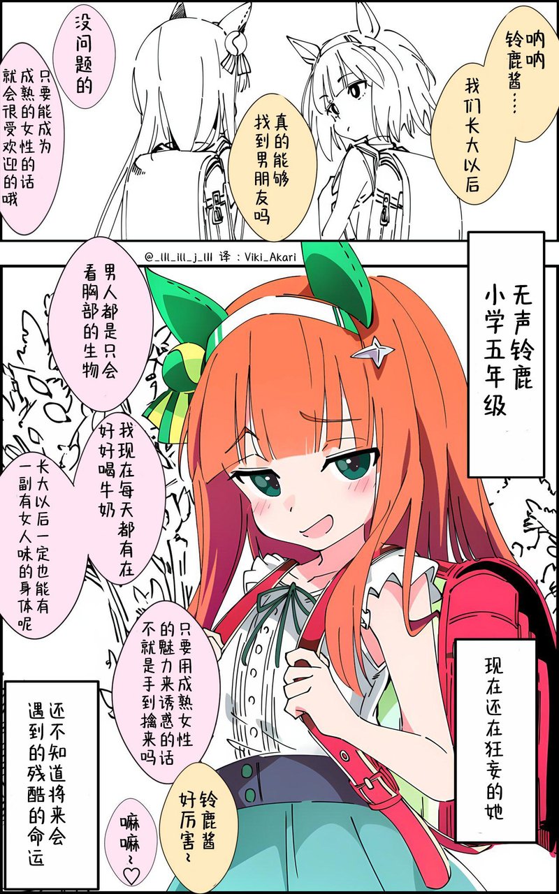 无声铃鹿