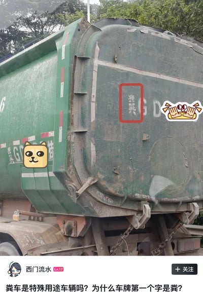 整张图是社交媒体用户分享的截图，主体为一辆表面布满污渍的绿色渣土运输卡车尾部，车身上原本印刷的河北省简称“冀”字因污渍覆盖、字迹磨损，视觉上和“粪”字高度相似，发布者用红框特意标出了这个磨损的字，还在图中添加了黄猫表情、鼓掌卡通贴纸做装饰，截图底部是发布者的提问配文，利用字形相似制造搞笑效果，调侃渣土车脏污的外观，属于字形误解类的趣味梗。