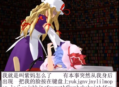 这是一张东方Project的同人二次创作3D梗图，画面呈现的是在图书馆背景中，八云紫将蕾米莉亚·斯卡蕾特的脸按在键盘上的场景。下方配文模拟了嘴硬喊“紫妈”后被当场制裁的人，在脸被按在键盘上时打出的内容：“我就是叫紫妈怎么了 有本事突然从我身后出现 把我的脸按在键盘上yukjgnv jnylilmop...”。该梗玩了东方Project的设定梗：粉丝常将八云紫称为“紫妈”，而八云紫拥有操控境界的能力，可以突然出现在他人身后，嘴硬的人刚放完狠话就被当场制裁，形成滑稽的反差效果。