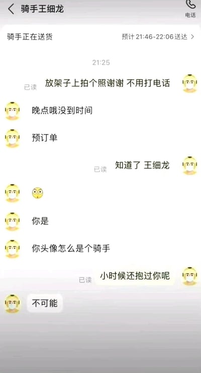 这是一张来自外卖平台的顾客与骑手王细龙的聊天记录截图。顾客首先留言告知骑手，将餐品放在架子上并拍照即可，无需打电话；骑手回复说明这是预订单，还没到配送时间。顾客随后叫出骑手的名字“王细龙”，这让骑手感到疑惑，注意到顾客的头像是骑手样式，便询问对方是谁。顾客开玩笑回应“小时候还抱过你呢”，骑手则直接回复“不可能”。整个对话充满了生活里的小趣味，因顾客的头像引发乌龙，玩笑式的回复让普通的配送沟通变得搞笑有趣。