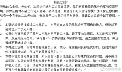 这是一张采用“规则类怪谈”风格创作的二次元交流群群员守则图片，整体为纯文字形式，内容包含四条带有诡异悬疑感的群规：1. 明确群内均为接触过二次元的人群，不存在反二次元者；2. 提醒成员遇到声称非二次元、用“欧尼酱~”类词汇勾引的对象时，需立即报告管理员并暂时不关注群；3. 告知群内存在会打擦边球的友好福利员，无需警戒；4. 强调群内不售卖黄色信息，遇到私发“好康的东西”的人要立刻屏蔽删除聊天记录后再报告管理员。图片右下角带有微博用户“@你群离岛”的水印，整体通过反常的规则设定营造出猎奇的氛围。