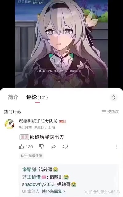 这是一张基于《崩坏：星穹铁道》角色流萤的二次创作梗图，原剧情台词被修改为「...对不起，沪爷，我的确是一个「偷渡犯」。」，结合上海地域玩梗。下方是B站视频的评论区截图，IP属地为上海的用户留言「那你给我滚出去」并被置顶，UP主和其他用户回复「错辣哥」，通过改台词+地域梗的结合制造搞笑戏谑的效果。
玩梗点：将游戏角色设定与上海的「沪爷」「偷渡犯」地域梗结合，属于场景错位的搞笑创作，用严肃的角色表情搭配玩梗台词形成反差感。