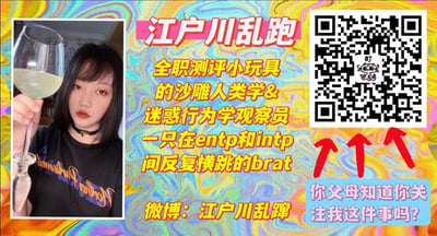 这是一张以镭射渐变色彩为背景的个人账号宣传图，整体风格活泼搞怪。画面左侧是一位留着黑色短发、佩戴黑色项圈的真人女性，她手持装有浅色液体的高脚杯，表情平静地看向镜头，身着带有彩色字母印花的黑色上衣。画面中间区域用不同样式的彩色字体展示账号相关信息：顶部粉色字体标注账号名“江户川乱跑”，下方黄色字体介绍自身定位为“全职测评小玩具的沙雕人类学&迷惑行为学观察员，一只在entp和intp间反复横跳的brat”，同时标注了微博账号“江户川乱蹿”；画面右侧上方是一个二维码，配有三个红色箭头指向它，引导用户扫码关注；右下角以蓝色对话框样式呈现一句调侃话术“你父母知道你关注我这件事吗？”，增添趣味感。