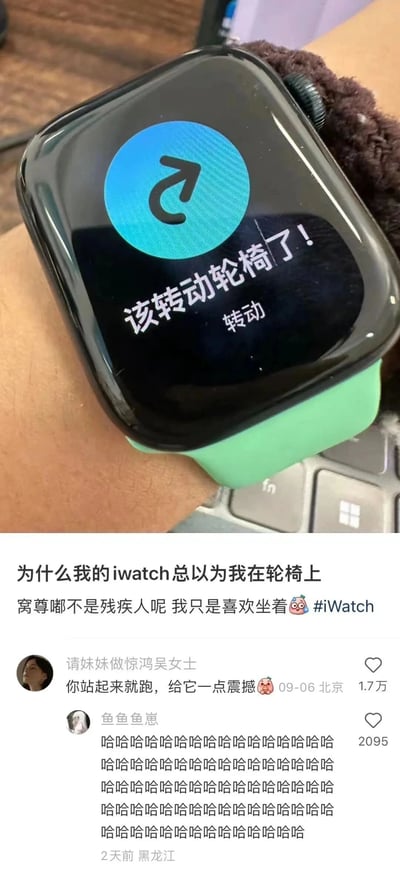 这是一张由Apple Watch实拍界面和小红书平台发布内容拼接的图文内容，上方是佩戴在手腕上的黑色Apple Watch，屏幕显示蓝色转动图标和“该转动轮椅了！”“转动”的提示文字；下方是用户在小红书发布的吐槽：“为什么我的iwatch总以为我在轮椅上 窝尊嘟不是残疾人呢 我只是喜欢坐着🥵#iWatch”，还附带两条评论：用户“请妹妹做惊鸿吴女士”留言“你站起来就跑，给它一点震撼🥵”，获得1.7万点赞，用户“鱼鱼鱼崽”则用一连串哈哈表达笑点。内容源于用户长期久坐，导致Apple Watch的运动识别系统误将其判定为轮椅使用者，是一则充满生活趣味的数码使用趣事分享。