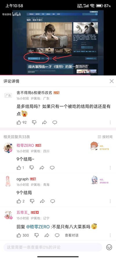 图片展示了B站游戏《饿殍》的演示视频评论区，用户正在讨论游戏结局数量。有用户提问是否为多结局，担心只有被吃的单一结局，其他用户回复称有9个结局。

亮点在于评论区玩梗：有用户幽默回复"不是只有八大菜系吗"，将"结局"与"菜系"谐音关联，制造笑点。