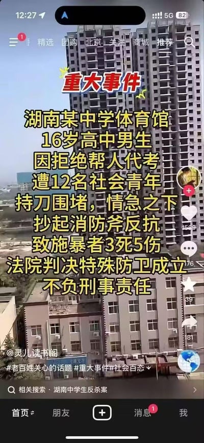 这是一张抖音平台的短视频截图，画面背景为高层居民楼，上方用醒目的红底白字标注“重大事件”，下方以黄色大号文字详细讲述了一起社会事件：湖南某中学体育馆内，16岁高中男生因拒绝帮人代考，遭到12名社会青年持刀围堵，情急之下男生抄起消防斧反抗，造成施暴者3死5伤，最终法院判定该男生的行为属于特殊防卫，无需承担刑事责任。图片右侧带有抖音的点赞、评论、关注等互动按钮，左下角标注了发布账号“@灵儿读书阁”，底部有相关话题标签和搜索提示，整体是自媒体账号将社会热点事件整理后制作的传播内容，无谐音梗、双关等特殊表达。