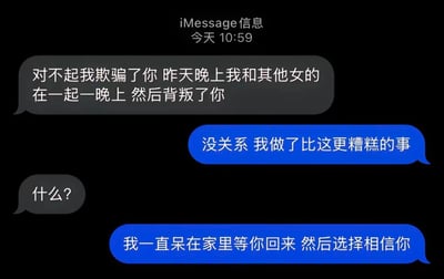 这是一张iMessage聊天记录截图，背景为黑色。上方显示“iMessage信息 今天 10:59”。对话中，灰色气泡（对方）首先发送“对不起我欺骗了你 昨天晚上我和其他女的在一起一晚上 然后背叛了你”，蓝色气泡（自己）回应“没关系 我做了比这更糟糕的事”，对方追问“什么?”，自己最终回复“我一直呆在家里等你回来 然后选择相信你”。通过简短对话形成强烈反差，展现了在遭遇背叛后选择信任的无奈与心碎，充满情感冲击力。