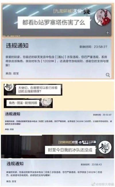 这是三张《战双帕弥什》游戏内聊天与违规通知的拼接截图，展示了三起荒诞的系统误判禁言事件：
1. 玩家发送“都看b站罗塞塔伤害了么”，被系统将“看b”拆分判定为违规内容，禁言120分钟；
2. 玩家询问主线剧情回看方式，另一玩家回复“角色-图鉴-剧情回顾”，回复内容被拆分出“色图”关键词判定违规，禁言60分钟；
3. 玩家发送“时至今日我的冰队还没成”，被系统拆分出“日我”判定为违规内容，禁言60分钟。
这些案例都是由于系统机械的关键词过滤，将正常聊天内容错误识别为违规，充满了荒诞感与搞笑效果。