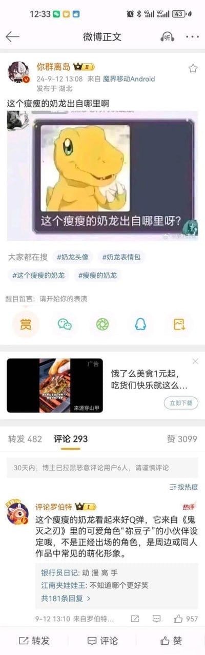 这是一张微博截图，用户“你群离岛”于2024年9月12日发布帖子询问一张黄色瘦小龙形象（被称为“瘦瘦的奶龙”）的出处。帖子中包含该卡通龙的图片，其特征为黄色身体、绿色眼睛、微笑表情并托腮歪头，显得十分可爱。下方有热门评论“评论罗伯特”指出该形象疑似《鬼灭之刃》的同人萌化角色“角豆丁”，非原作正式角色。帖子附带#奶龙头像#等话题标签，互动数据显示转发482、评论293、点赞3099。