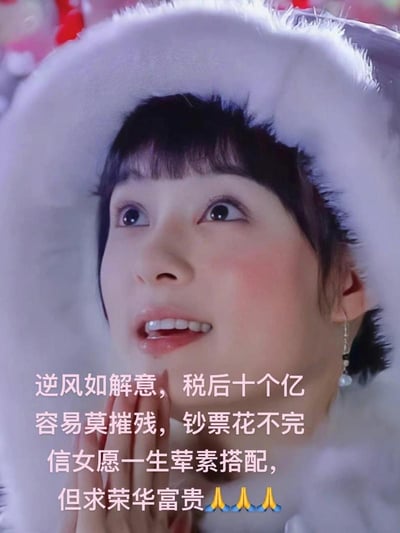图片为《甄嬛传》中甄嬛的剧照，她头戴白色毛绒帽子，双手合十作祈祷状，眼神向上，面带恳切表情。画面下方叠加粉色文字：“逆风如解意，税后十个亿 容易莫摧残，钞票花不完 信女愿一生荤素搭配，但求荣华富贵 🙏🙏🙏”。这是对“信女愿一生吃素”经典梗的搞笑改编，将原句中虔诚的祈福内容替换为对财富的幽默渴望，体现了当代年轻人的自嘲精神和幽默感。