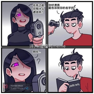 这是四格卡通连环漫画，剧情充满反转笑点：第一格中，留黑长发、穿高领黑上衣的紫眼女性手持印有“TOY”字样的玩具枪，面带戏谑的笑容问面前的男性“在死之前，你有什么遗言吗？”；第二格中，被枪指着的穿红色上衣的男性神情淡定，没有表现出害怕，反而问女性“你好漂亮 能告诉我你的名字吗？”；第三格女性闻言一脸错愕疑惑，下意识说出自己的名字“阿珍...”，脸上还冒出了汗珠；第四格男性直接拿出封面上写有“DEATH NOTE（死亡笔记）”的笔记本，拿着笔准备将名字记录上去，完成反向拿捏，用玩梗的方式制造出意料之外的搞笑效果。