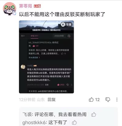 这是一张社交媒体评论截图，展示了关于游戏付费模式的讨论。用户"十点五"发表评论质疑将648元付费金额作为批评持续运营游戏的理由，认为手游厂家无法自动完成支付操作，支付行为最终还是玩家自主决定。下方有其他用户的回复，包括表示认同的"冬末寒至"和调侃的"ghostkkk6"等。