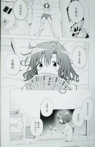 这是一张黑白漫画截图，包含三个主要 panels。上 panel 显示女孩躺在床上，旁边有文字"真的假的"和"6万元"；中间 panel 是女孩特写，她惊讶地拿着一叠10000日元钞票；下 panel 显示女孩坐在床边看手机，文字内容暗示她通过一天在烧肉店打工并与男性发生关系获得了相当于18天薪水的6万元收入。