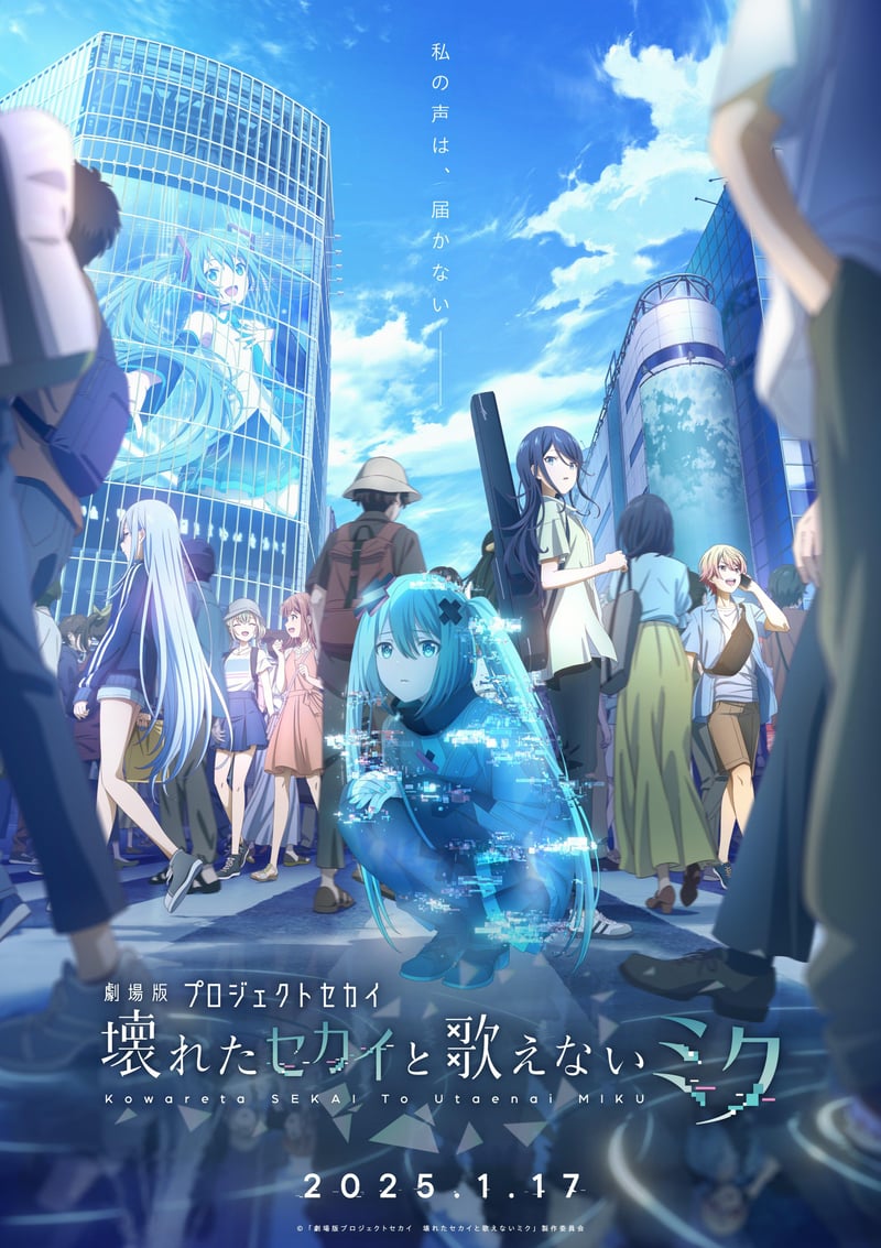 世界计划 彩色舞台 feat. 初音未来