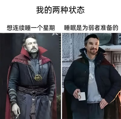 这是一张左右对比的梗图，上方标题为“我的两种状态”。左侧图片中，奇异博士身着标志性红色法师袍，闭眼站立，表情疲惫，下方配文“想连续睡一个星期”；右侧图片中，同一演员身着黑色羽绒服和灰色连帽衫，手持卡片，表情自信，配文“睡眠是为弱者准备的”。通过两种极端状态的鲜明对比，幽默展现了人们面对睡眠时的矛盾心理。