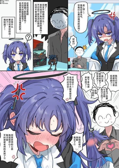 这是《蔚蓝档案》的同人四格漫画，讲述了老师（玩家角色）原本纠结该和优香说什么，怕夸唇膏被当成性骚扰、说模型的事会被嫌浪费钱，优香却误以为自己犯错，气冲冲来找老师问责。没想到老师突然开始一连串的感谢与夸赞，让优香瞬间脸红炸毛，最后优香才想起是要催老师交未提交的文件，整个过程充满误会与反差，搞笑又社死。