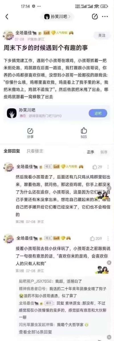 社交媒体截图记录了用户'全场最佳鸭'分享的下乡趣事：周末参与党建工作时，遇到小孩哥抓米喂鸡被一路追赶。当被问及为何鸡总跟着时，小孩哥淡定解释'鸡是看上我手里的米'，扔米后鸡群散开；但仍有几只跟随，男孩称'它们觉得我还有米藏着'，最后补刀'喜欢你的是鸡，会喜欢你的只有人和狗'。帖子下方有505个点赞及网友评论'小哲学家'。