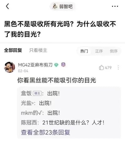 该图为社交媒体截图，展示了来自“弱智吧”的一个帖子。楼主（盒饭）提问：“黑色不是吸收所有光吗？为什么吸收不了我的目光？”，利用物理知识“黑色吸收所有光”进行幽默改编，制造反差笑点。下方热门回复中，用户“MG42亚麻布剪刀”调侃道：“你看黑丝能不能吸引你的目光”，引发楼主及其他用户以“出院！”回应，另有用户“陈冠西”评论“21世纪缺的是什么？人才！”，整体氛围轻松搞笑，充满网络调侃意味。