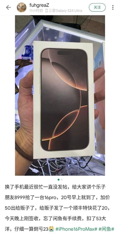 微博用户分享朋友的真实趣事：朋友花费8999元抢到iPhone16Pro，想加价50元转卖给贩子，发顺丰特快花了20元，结果忘了闲鱼平台会扣除53元手续费，最后算下来反倒亏了23元。帖子还附带了一张手持iPhone16Pro包装盒的实拍照片，整体内容充满搞笑又无奈的氛围。
无谐音梗、双关或暗示内容。