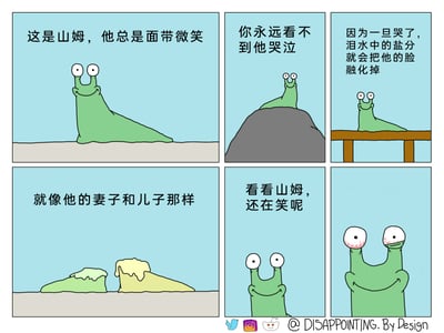 这是一组六格连环卡通漫画，以绿色鼻涕虫山姆为核心角色展开黑色幽默故事：第一格介绍山姆总是面带微笑；第二格点明“永远看不到他哭泣”；第三格解释原因——鼻涕虫的身体会被泪水中的盐分融化；第四格展示山姆的妻子和儿子已经因哭泣融化，只剩残缺的躯体；第五格旁白看似轻松地说“看看山姆，还在笑呢”；第六格中山姆眼睛布满红血丝，攥紧拳头，强撑着微笑，将他在失去家人的巨大悲痛中，因生理限制不得不压抑情绪、被迫保持微笑的悲剧内核彻底揭露，用荒诞的设定制造令人心酸的幽默效果。