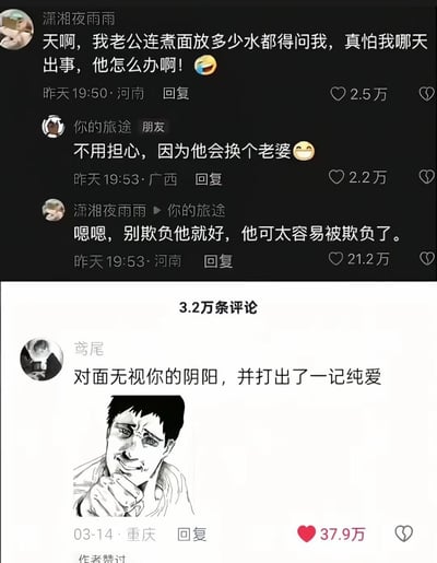 这张图是社交平台的评论区互动截图，共包含4条相关评论：首先用户“潇湘夜雨雨”发文吐槽丈夫生活自理能力差，连煮面放多少水都要询问自己，担忧自己如果出事丈夫无法正常生活；另一网友“你的旅途”见状调侃回复称不用担心，她丈夫会换个老婆；没想到“潇湘夜雨雨”完全没有察觉到对方的调侃，反而认真回应叮嘱别欺负她老公，称他很容易被欺负；之后网友“鸢尾”对这段对话进行总结，评论“对面无视你的阴阳，并打出了一记纯爱”，还搭配了一张黑白漫画风格的男子含泪指向前方的梗图，该条评论获赞37.9万，整体对话充满反差笑点，展现出女方对丈夫十足的爱护，氛围轻松搞笑。