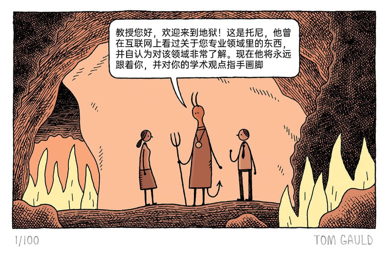 地狱引导者