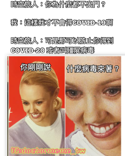 这是一张幽默梗图，上方是时空旅人与"我"的对话，时空旅人问为什么不出门，"我"回答为了避免得COVID-19，而时空旅人则提到这可以防止得到COVID-20或僵尸病毒。下方是两张拼接的女性惊讶表情图片，左侧图片上有文字"你刚刚说"，右侧图片上有文字"什么病毒来著？"，通过夸张的表情和虚构的病毒名称制造笑点。