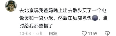 社交媒体评论截图，用户分享去北京旅游时的趣事：父母晚上散步买回电饭煲和一袋小米，竟在酒店房间煮起饭来，配文'当时给我都整懵了'并附带一个无语表情😶。截图显示发布时间为10-08，地点标注四川，获1159次点赞。用户头像为一只戴帽子的猫咪，表情严肃，手持物品，整体内容充满家庭生活的幽默感，展现了父母辈独特的实用主义行为，引发网友共鸣。