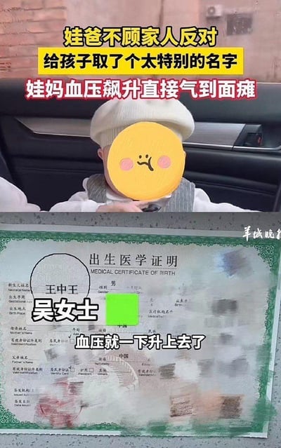 图片由上下两部分拼接而成。上半部分显示一名婴儿坐在汽车座椅上，头戴白色针织帽，面部被黄色笑脸表情包遮挡，背景为汽车内部。上方配有黄色和红色醒目文字：'娃爸不顾家人反对给孩子取了个太特别的名字 娃妈血压飙升直接气到面瘫'。下半部分是一张出生医学证明的照片，姓名栏显示为'王中王'，性别男，母亲姓名标注为'吴女士'，旁边配有文字'血压就一下升上去了'，证件边缘有绿色花纹装饰，右上角有水印'羊城晚报'。整体通过夸张的文字描述和证件内容，营造出因给孩子取奇特名字引发家庭矛盾的搞笑效果。