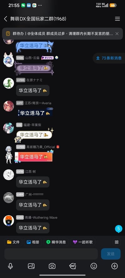 这是一张竖版手机屏幕截图，记录了街机音游《舞萌DX》（又称maimai DX）的全国玩家QQ群「舞萌DX全国玩家二群(1968)」的聊天场景。界面顶部是群系统发布的待办通知，@全体成员说明因群成员过多，将清理长期不发言的用户；通知下方多名群成员接连发送内容完全一致的「华立活马了」搭配喇叭表情的消息，不同成员使用了不同的QQ气泡装扮，形成整齐的集体刷屏效果。界面右上角提示当前有73条未读新消息，底部是QQ群默认功能栏，包含文件、相册、精华消息、一起听歌等入口，以及输入框、发送按钮和聊天工具栏。华立是《舞萌DX》等街机音游的国内代理运营商，群友发送的内容是谐音玩梗，属于玩家群体针对相关运营事件表达不满的情绪宣泄行为。