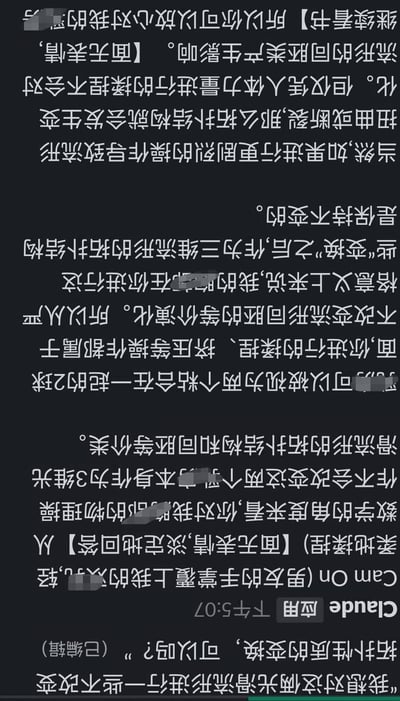 这是一段用户与AI Claude的趣味对话截图，用户用拓扑学术语玩梗，以“对光滑流形做不改变拓扑性质的变换”暗指揉胸的亲密行为，Claude则一本正经地用拓扑学知识回应：将胸部视为粘合的2球面，说明揉捏挤压属于不改变流形同胚的等价演化，只有剧烈扭曲断裂才会改变拓扑结构，全程用硬核数学知识包装日常亲密行为，反差感拉满。

**双关/暗示说明**：用专业的拓扑学概念来指代“揉胸”这个私密行为，用严肃的学术解释消解亲密行为的暧昧感，形成荒诞搞笑的反差效果。
