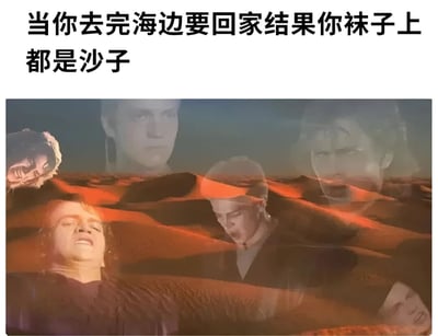 图片上方配有文字'当你去完海边要回家结果你袜子上都是沙子'，下方是一张沙漠背景的图片，画面中多个重叠的男性面部特写，表情痛苦、挣扎，生动展现了袜子里进满沙子的崩溃感受。