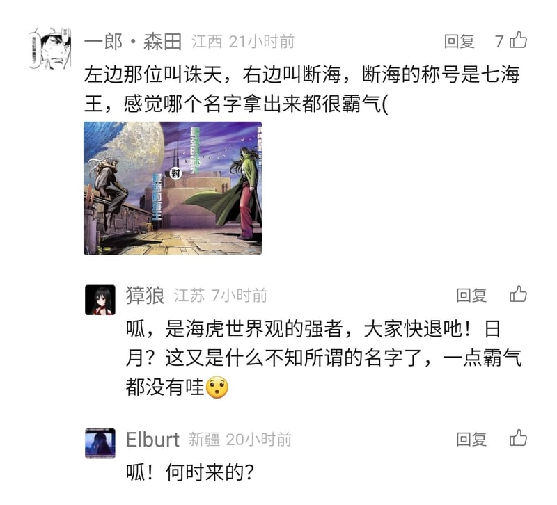 海虎/武神港漫系列