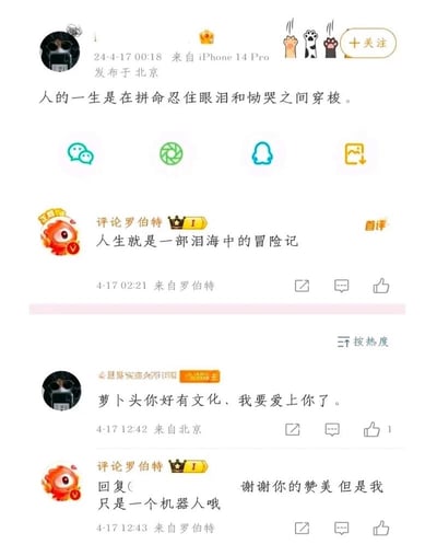 这是一组微博评论区的截图梗图。主评论感叹人生总在眼泪与嚎哭间穿梭，底下知名机器号‘评论罗伯特’以人生是‘泪海冒险记’回应，引发网友夸奖其“有文化”，但机器人风格冷静地自我声明“只是一个机器人啊”，形成戏谑、冷幽默风格。全图没有明显谐音梗，但“机器人”的设定自带自嘲色彩，带出网络自黑和无奈共鸣的年轻语气。