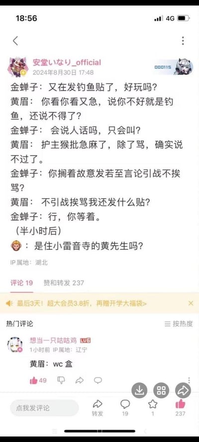 这是一张来自微博平台的竖屏社交媒体截图，内容是用户自制的西游衍生搞笑段子。帖子模拟《西游记》中金蝉子与黄眉大王的现代网感对话：金蝉子指责黄眉发布引战的钓鱼帖，双方展开互怼，黄眉嚣张地承认自己就是为了引战发帖，金蝉子放话“你等着”。半小时后，出现孙悟空的头像与配文“是住小雷音寺的黄先生吗？”，暗示孙悟空受金蝉子委托来找黄眉算账，制造出反转笑点。热门评论区中，用户“想当一只咕咕鸡”模仿黄眉的语气回复“wc 盒”，用“盒”谐音“完了”，进一步强化了段子的搞笑效果。整个内容通过经典西游角色与网络社区常见的引战现象结合，制造出强烈的反差幽默，调侃了网络上故意引战的行为。