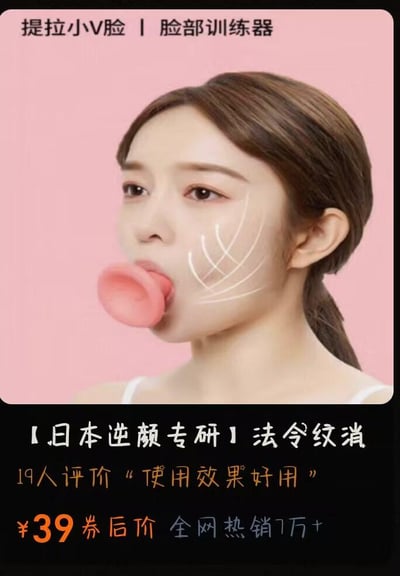 这是一张竖屏格式的电商商品宣传图，用于推广脸部训练器。上半部分为真人展示区域：一位扎低马尾的女性口含粉色的脸部训练器，脸部侧面绘制白色提拉线条，示意产品的紧致提拉效果，背景为柔和粉色；下半部分是黑色底的商品信息区，标注【日本逆颜专研】的产品背书，主打“法令纹消”“提拉小V脸”的功效，同时展示了“19人评价‘使用效果好用’”的用户反馈、券后39元的价格以及“全网热销7万+”的销量数据，全方位呈现产品卖点以吸引消费者。